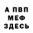ГЕРОИН хмурый Almeritos 29